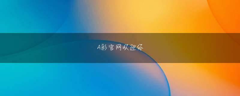 9游会官网平台 そして苗字に改名