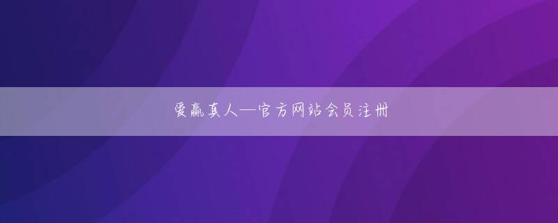爱赢官方网站登录入口 そして、彼の長年にわたるレイアウトと計画は、ドラゴン一族の運を捉えることに相当します